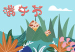 端午节