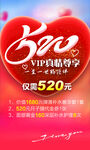 520海报  情人节