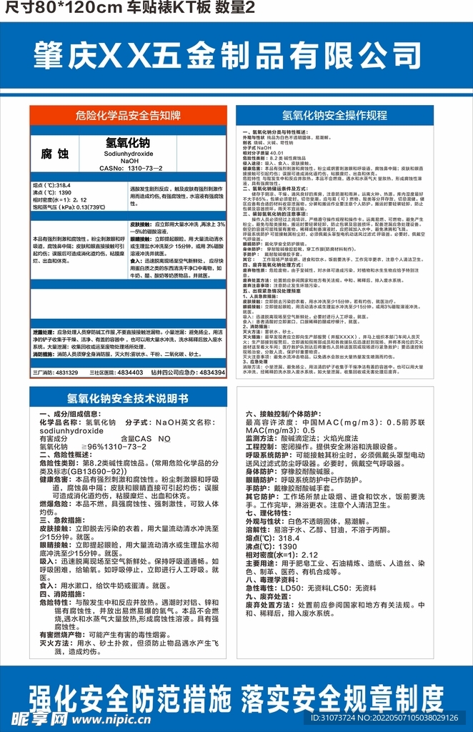 五金 安全告知牌