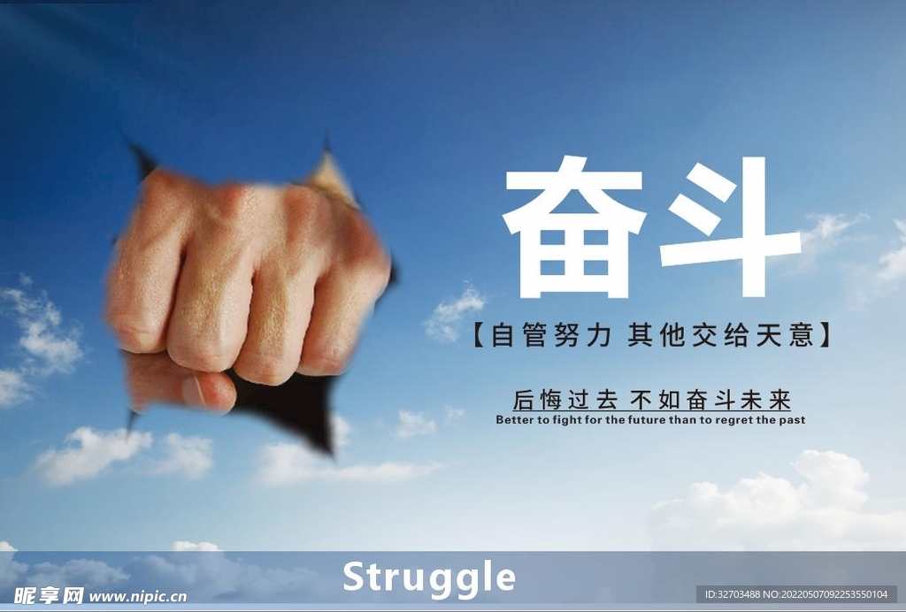 奋斗海报展板