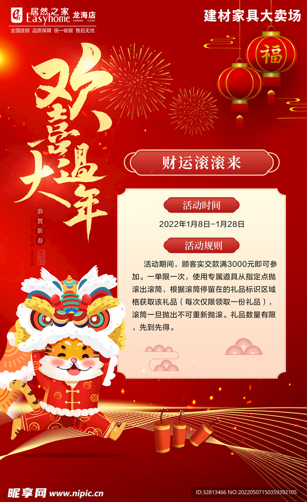 欢喜过大年宣传海报