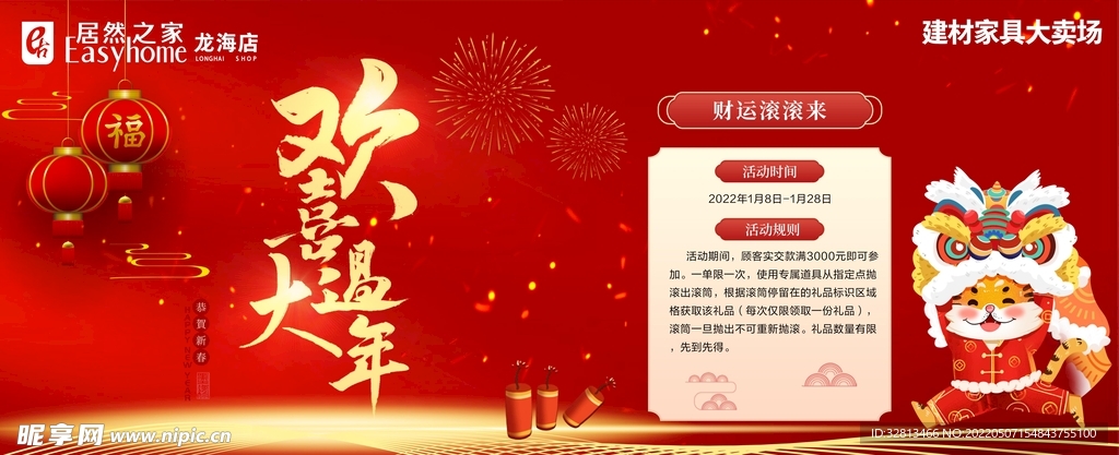 新春活动欢喜过大年背景