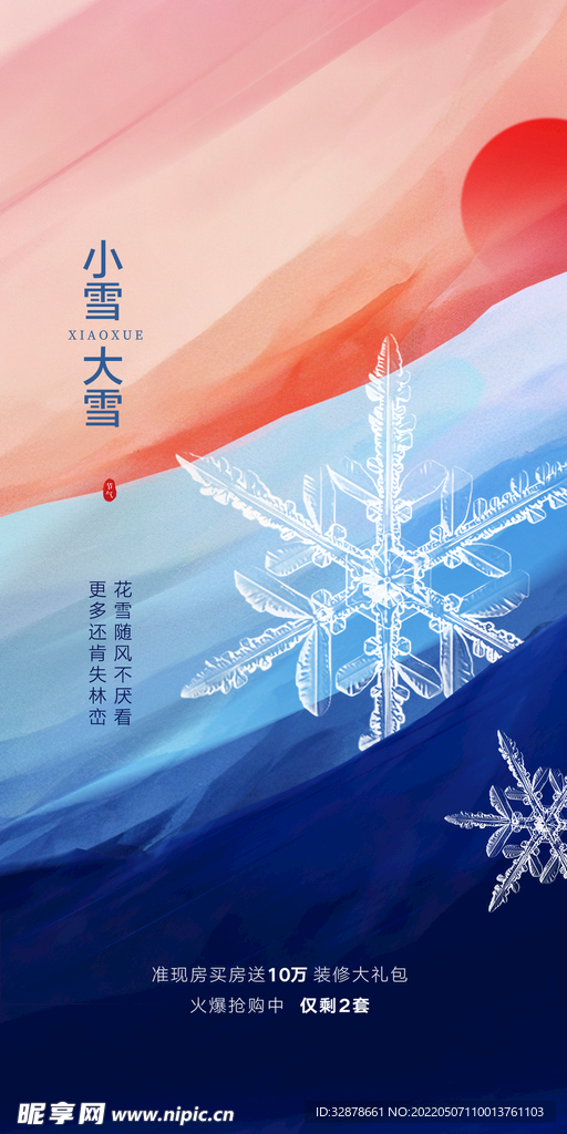 24节气大雪小雪