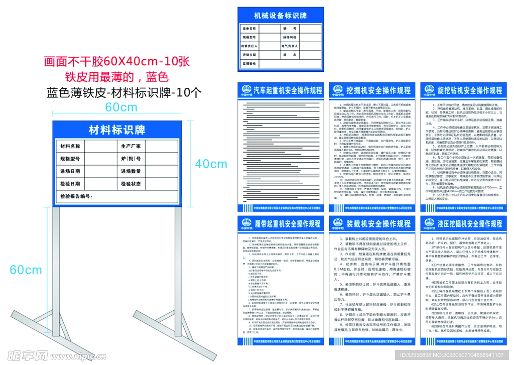 材料标识牌 操作规程