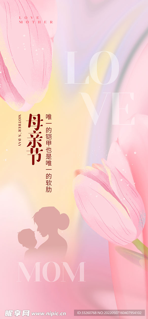 母亲节移动端广告