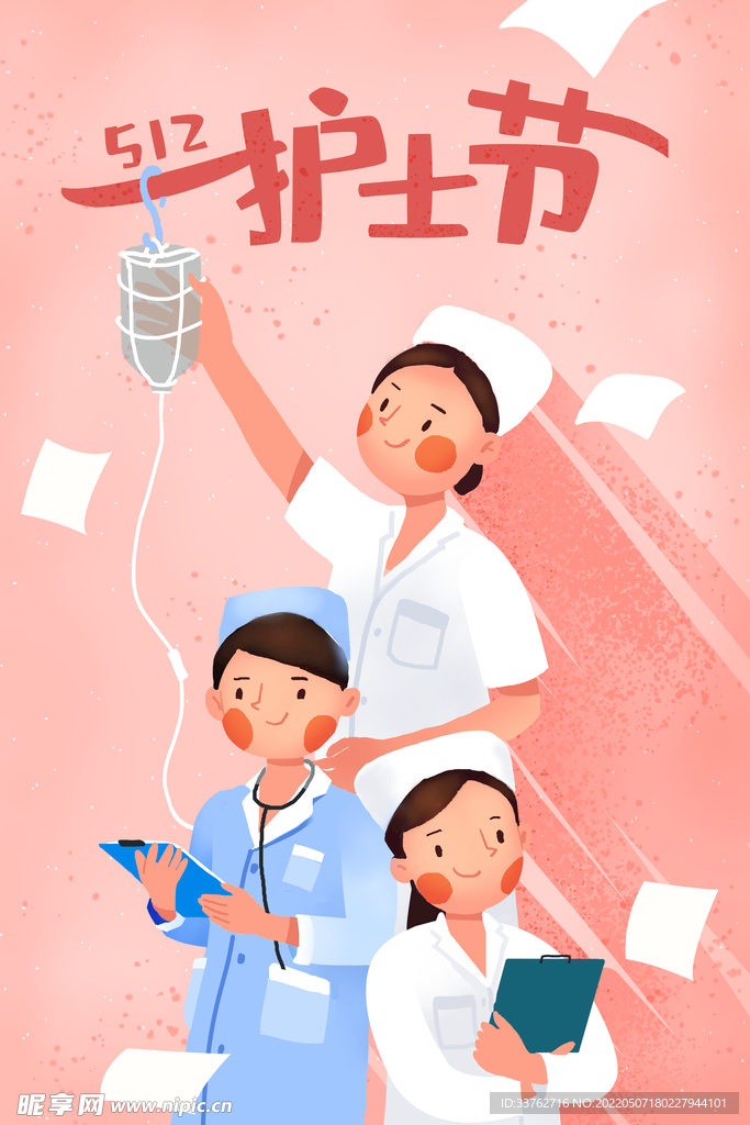 512护士节