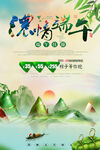 端午节海报