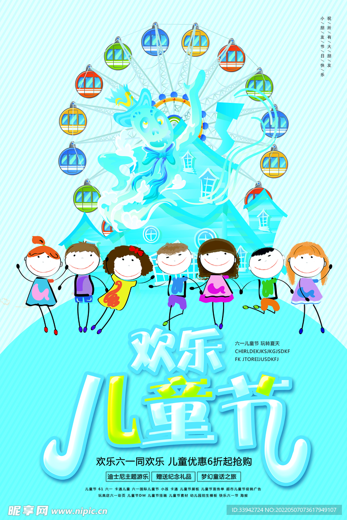 儿童节海报