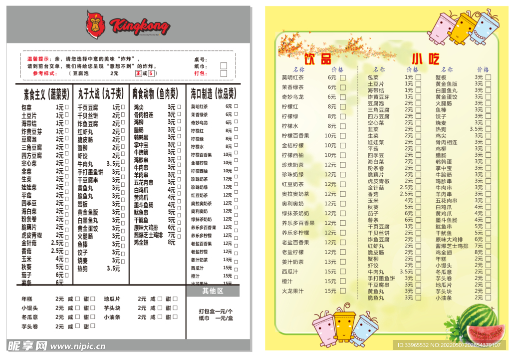 茶吧菜单烧烤菜单