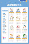 2021年牛年卡通日历