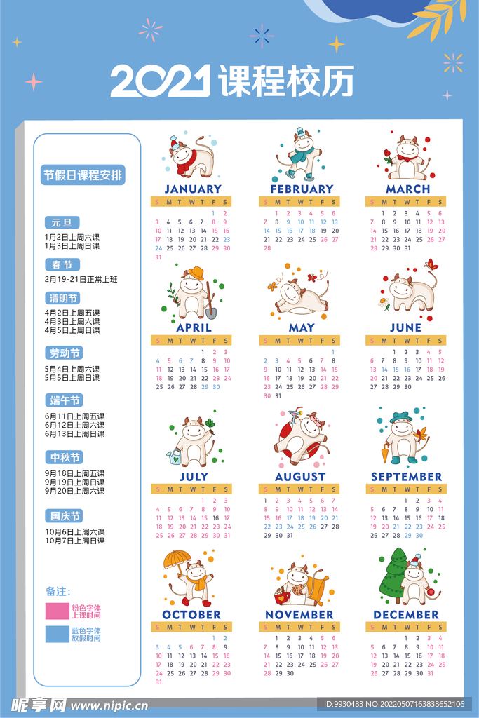 2021年牛年卡通日历