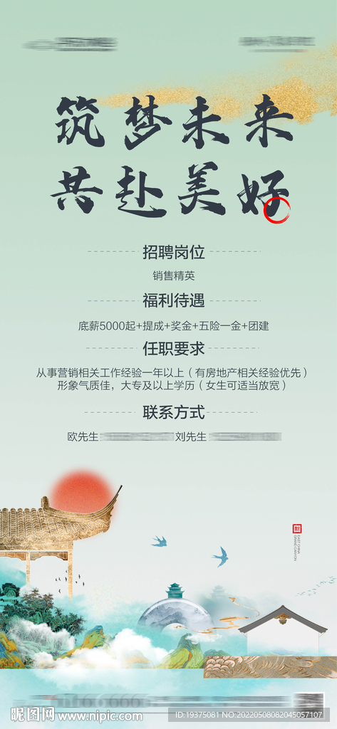 地产招聘 单张 飞机稿