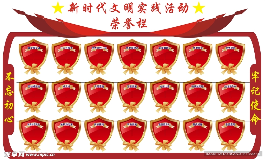 新时代文明实践活动荣誉栏