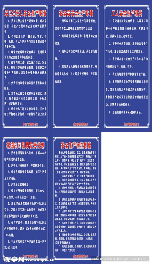 矿山安全制度牌