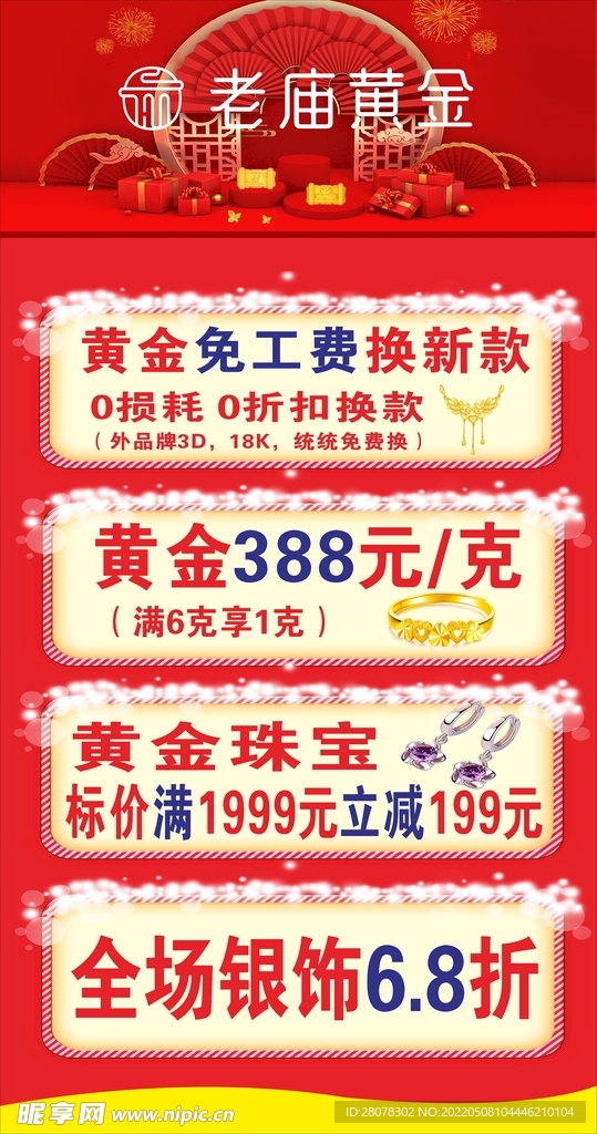 老庙黄金 珠宝  6.8折