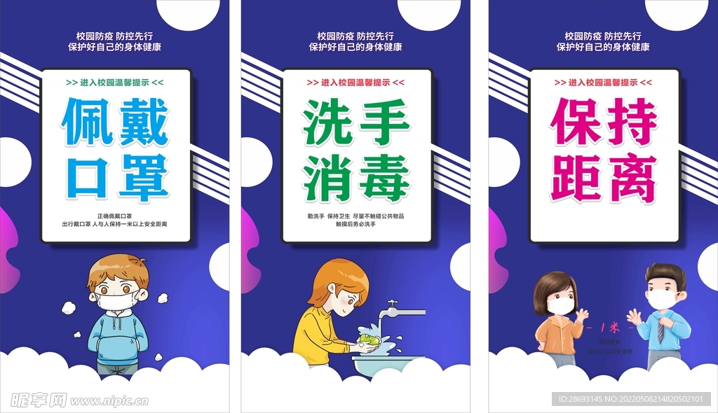 佩戴口罩保持距离