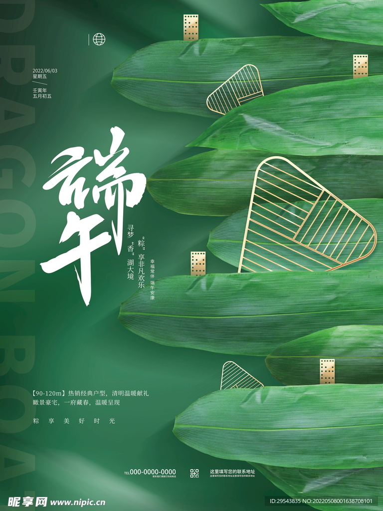 创意端午节地产借势节日宣传海报