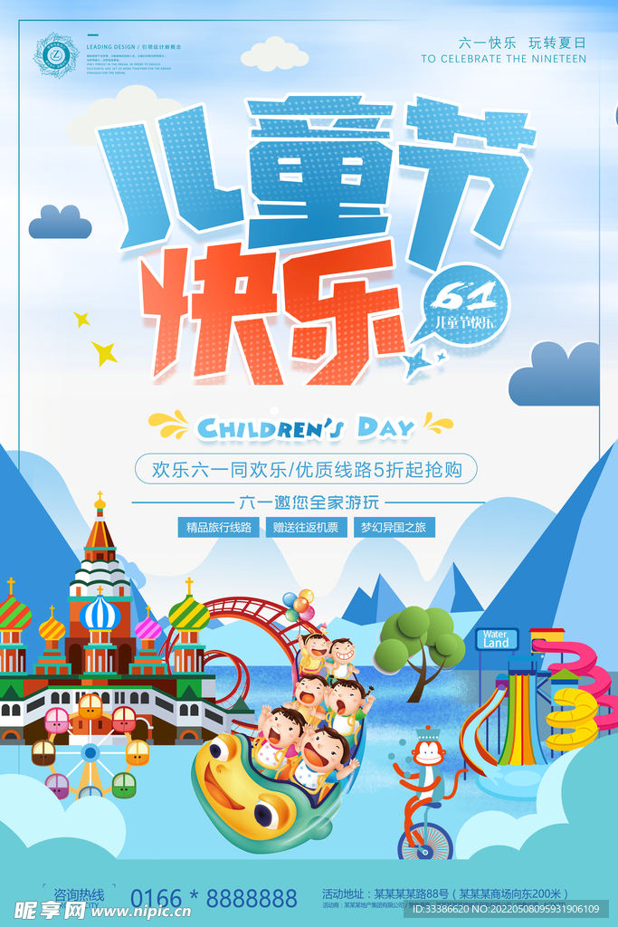儿童节海报