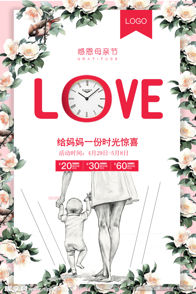 母亲节海报