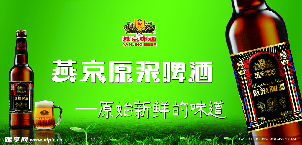 燕京啤酒 