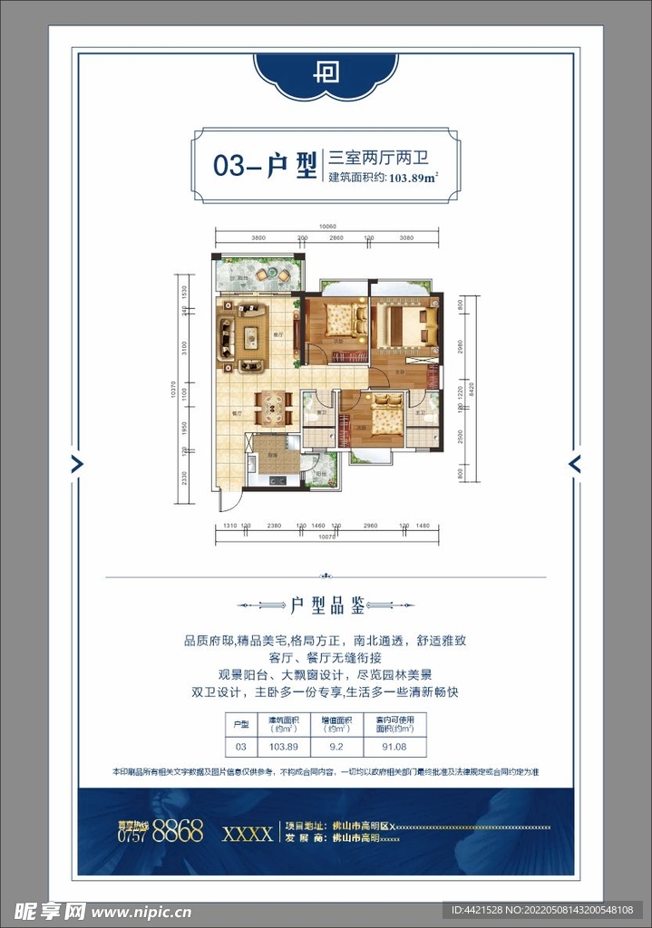 地产置业计划书