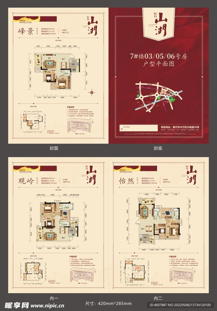 户型图折页设计