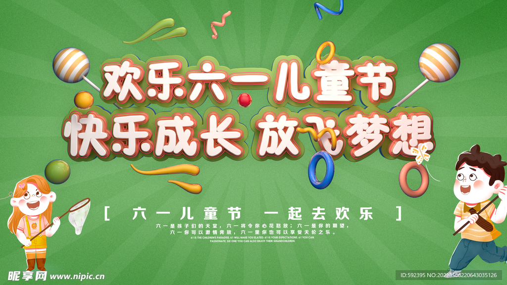 61儿童节 海报