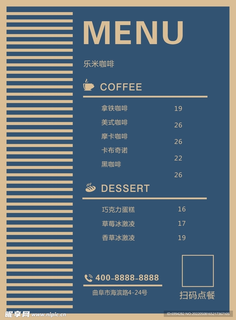 咖啡店菜单