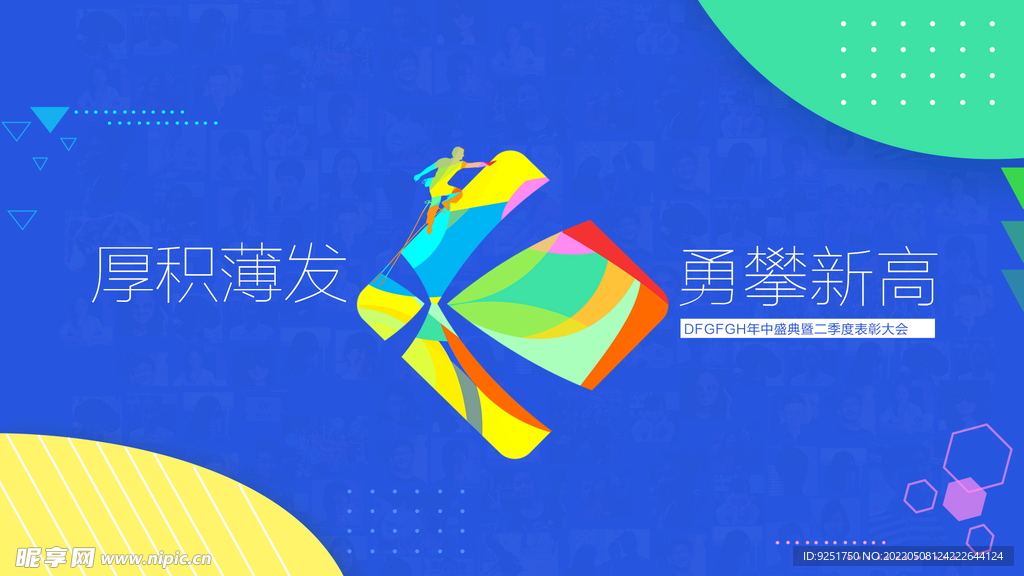 超越梦想运动会拓展会议背景图片