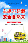 行车安全