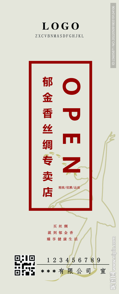 店铺素雅宣传设计