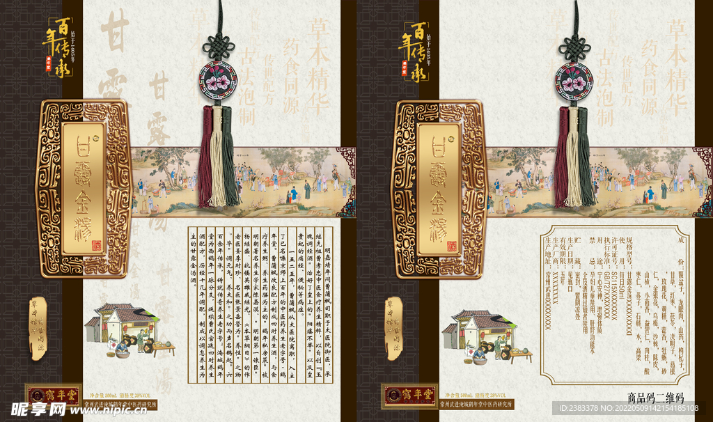 甘露金汤白酒纸盒 烫金平面图