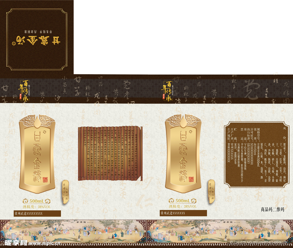 白酒烫金纸盒 平面展开图 
