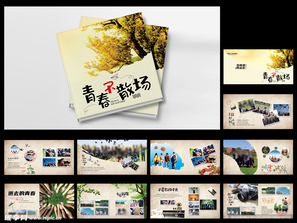 毕业纪念册设计