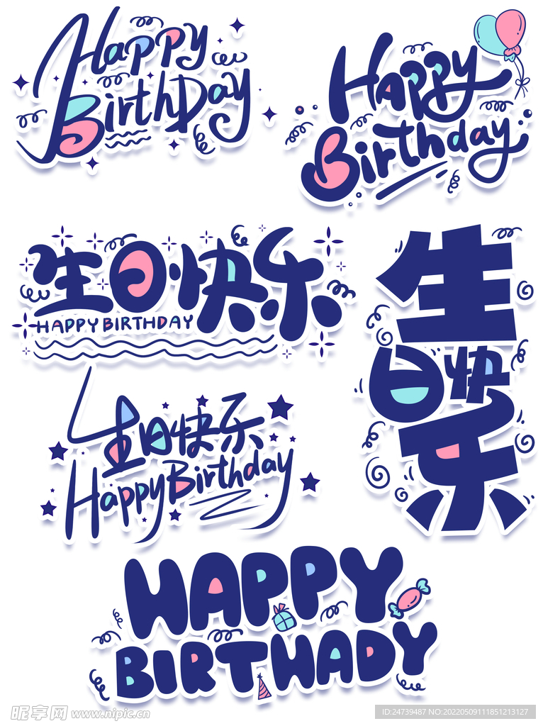 生日快乐套图