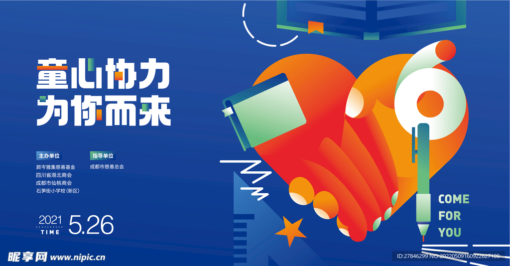 矢量插画主画面主K六一儿童节