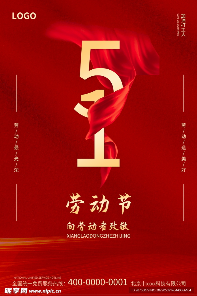 五一劳动节海报