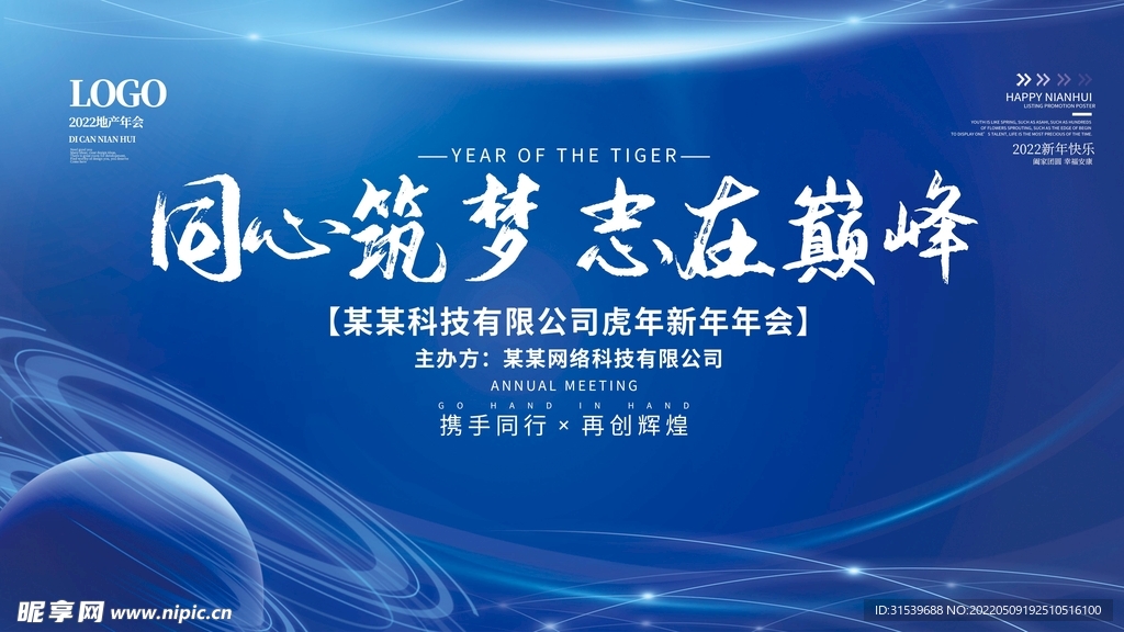 蓝色科技背景年会海报展板