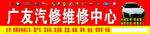 修理厂门头