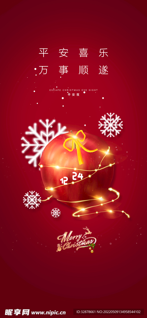 苹果红色圣诞节平安果平安夜
