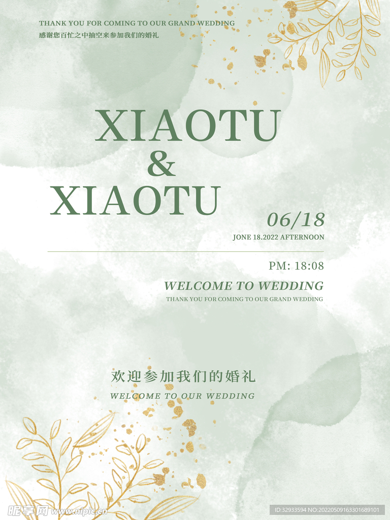 婚礼邀请函水牌