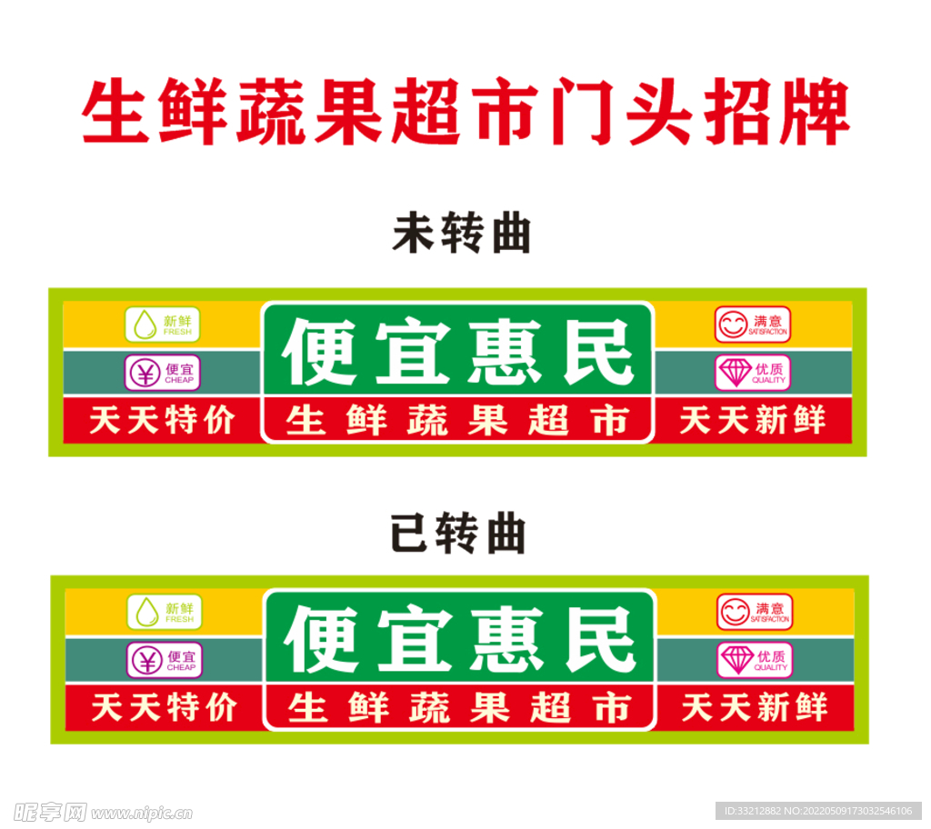 生鲜蔬果超市门头招牌