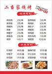 烧烤价目表