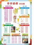 奶茶店价目表