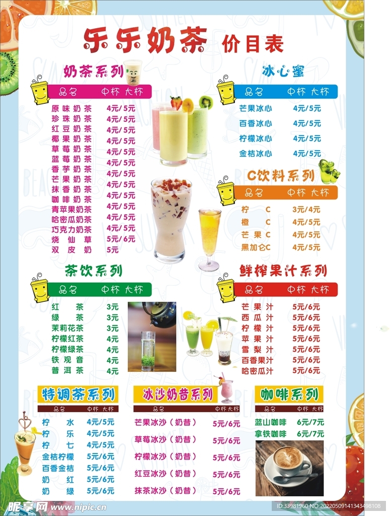 奶茶店价目表