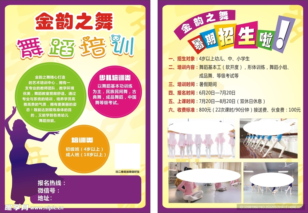 舞蹈培训单页