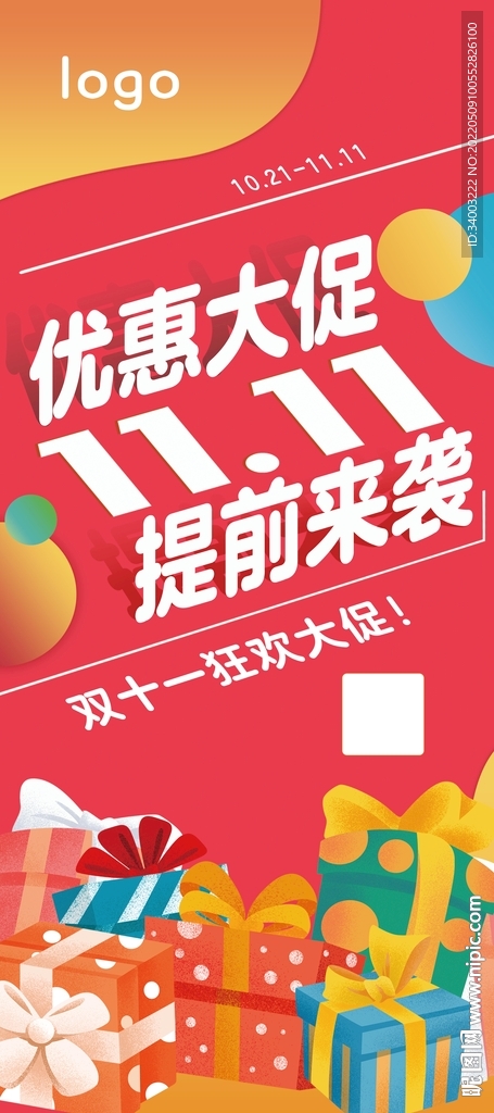 双十一优惠大促提前来袭展架易拉