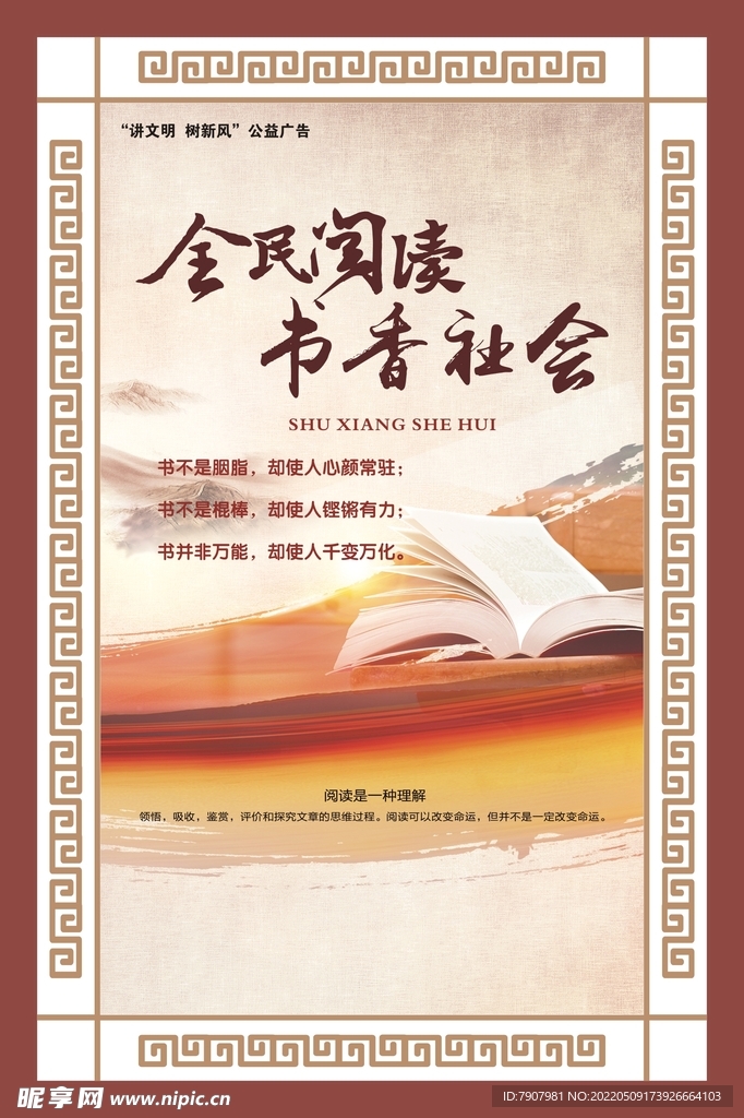 全民阅读展板
