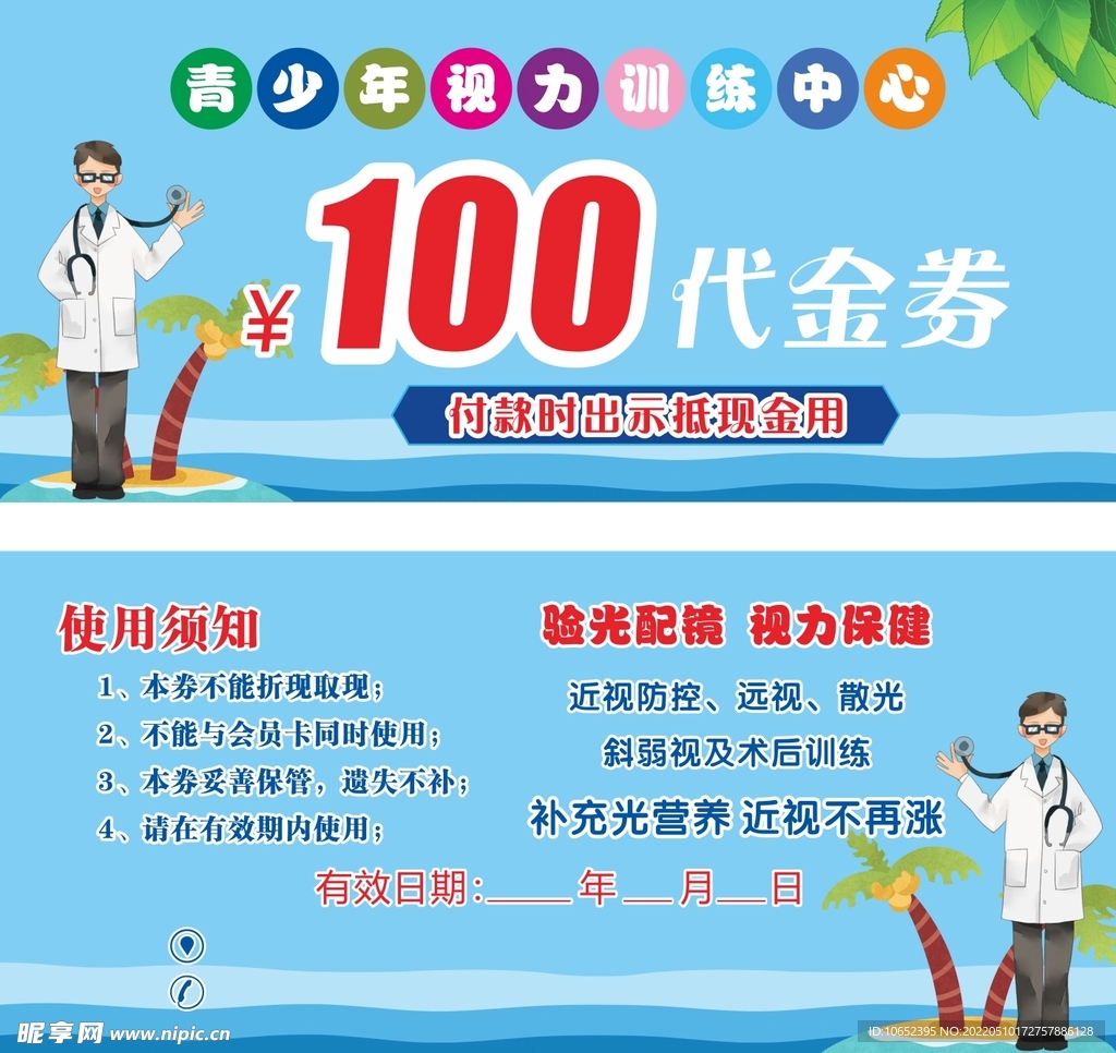  青少年视力代金券