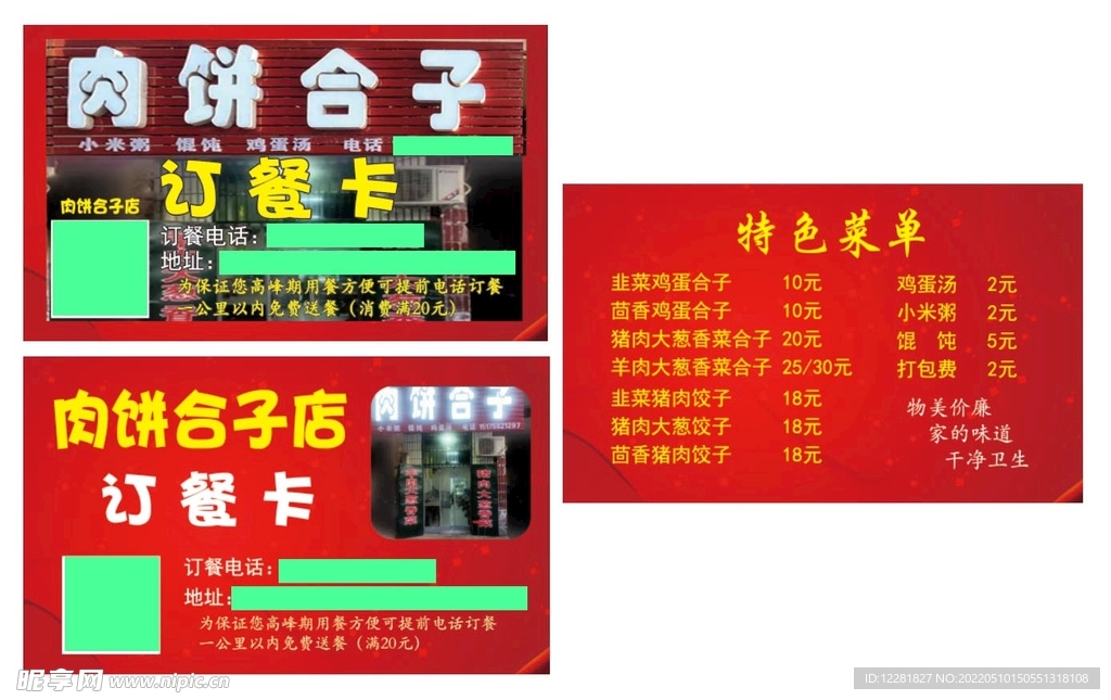 肉饼合子订餐送餐卡